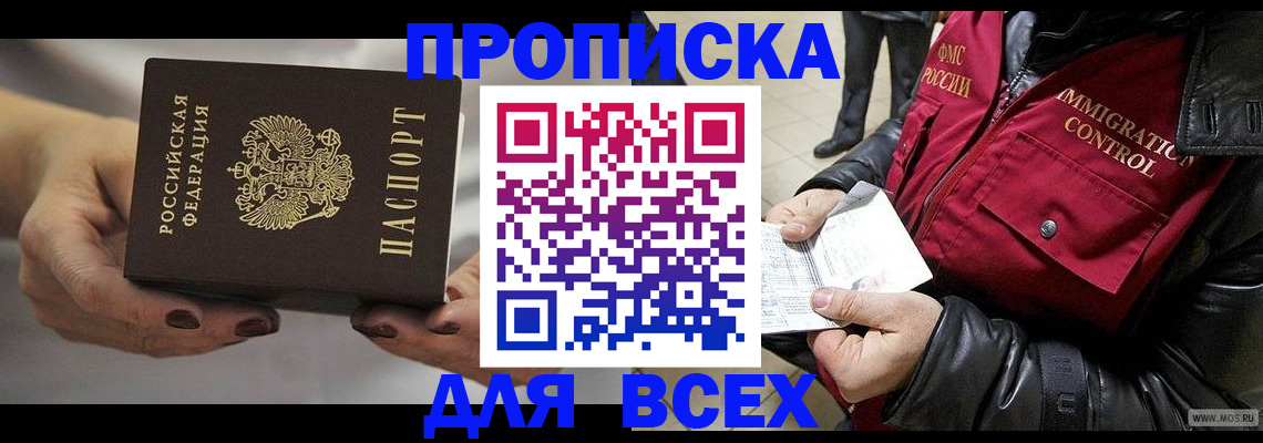 временная регистрация законно в Энгельсе