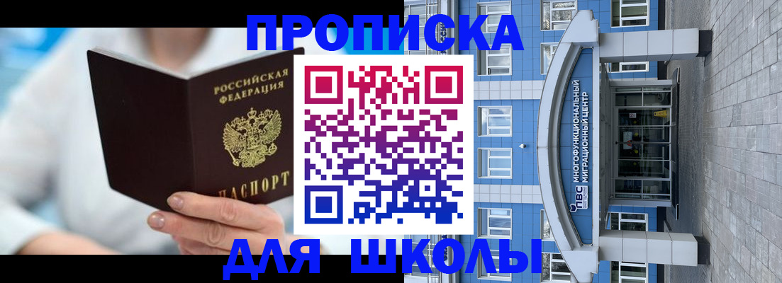 прописка ребенка в Энгельсе