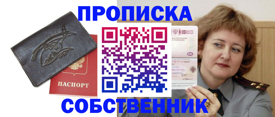 временная регистрация собственник в Энгельсе