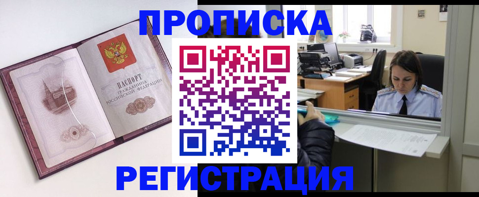 временная прописка в Энгельсе