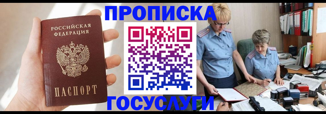 где прописаться в Энгельсе